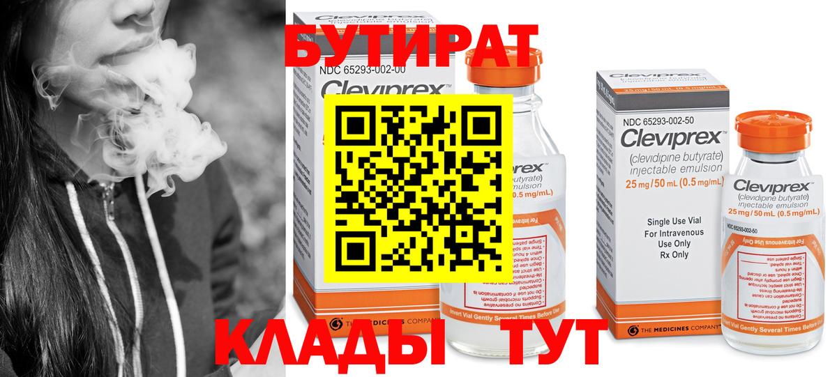 Бутират бутик Подольск