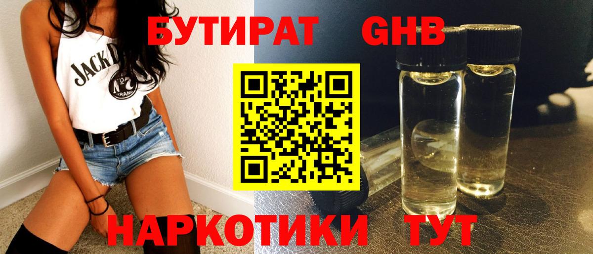 Бутират BDO 33%  Вход с VPN  Бутират  Подольск 