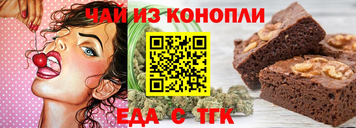 Подольск  Печенье с ТГК марихуана  Вход с VPN 
