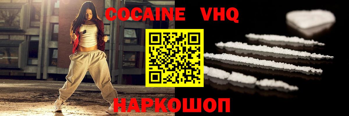 Кокаин VHQ Подольск