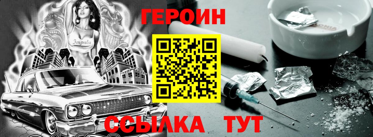 ГЕРОИН афганец Подольск