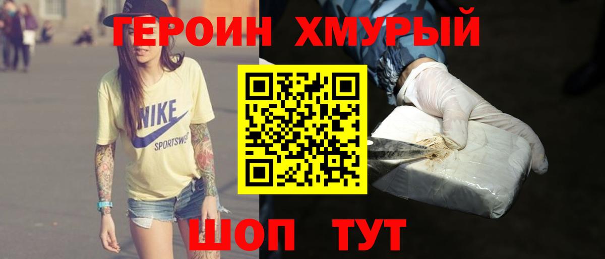 Подольск  ГЕРОИН герыч  Вход с VPN 