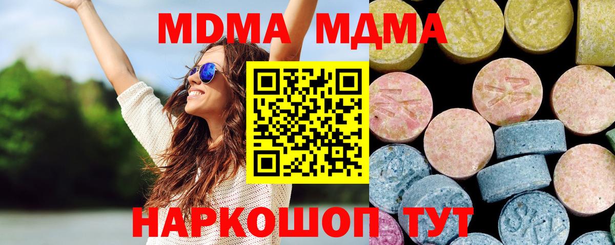 МДМА кристаллы Подольск