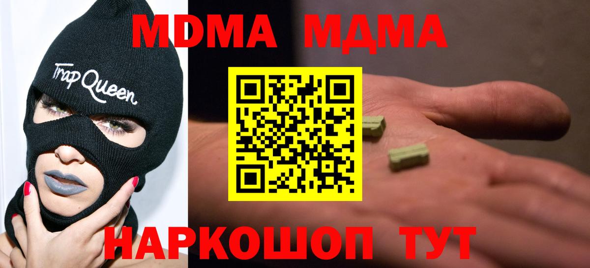 МДМА crystal  MDMA  Подольск  Вход с VPN  MDMA VHQ 