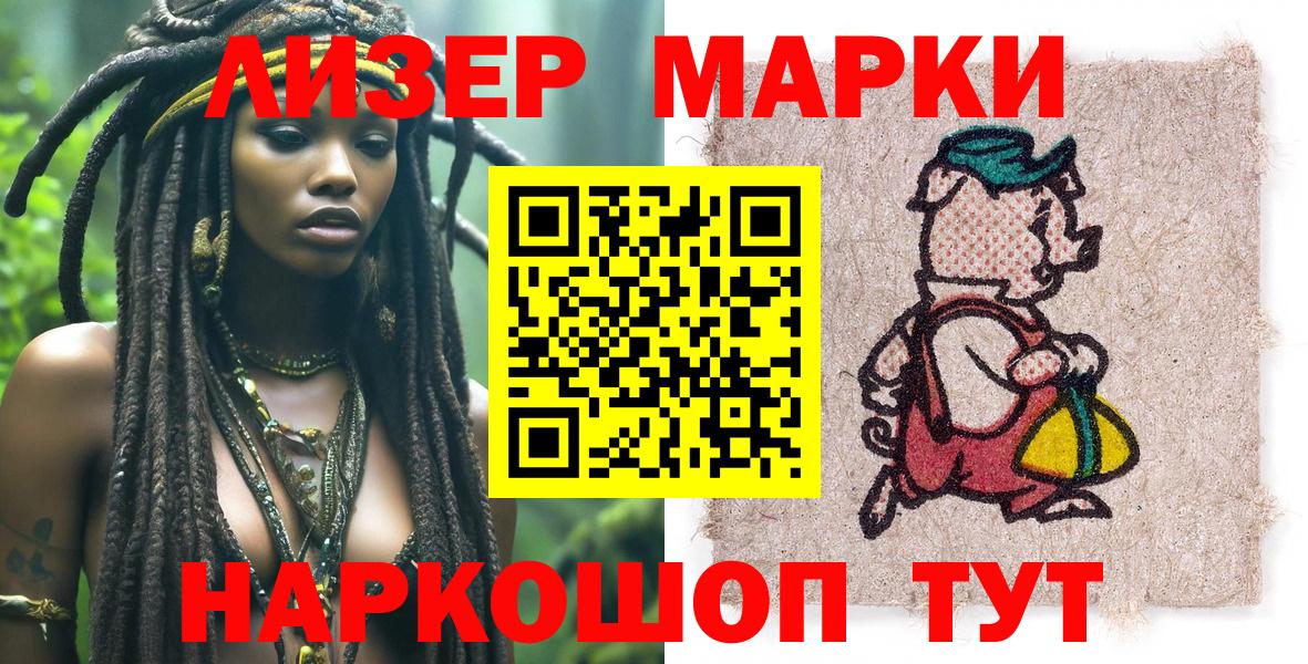 Подольск  Наркотические марки 1,8мг  Наркотические марки  Вход с VPN 