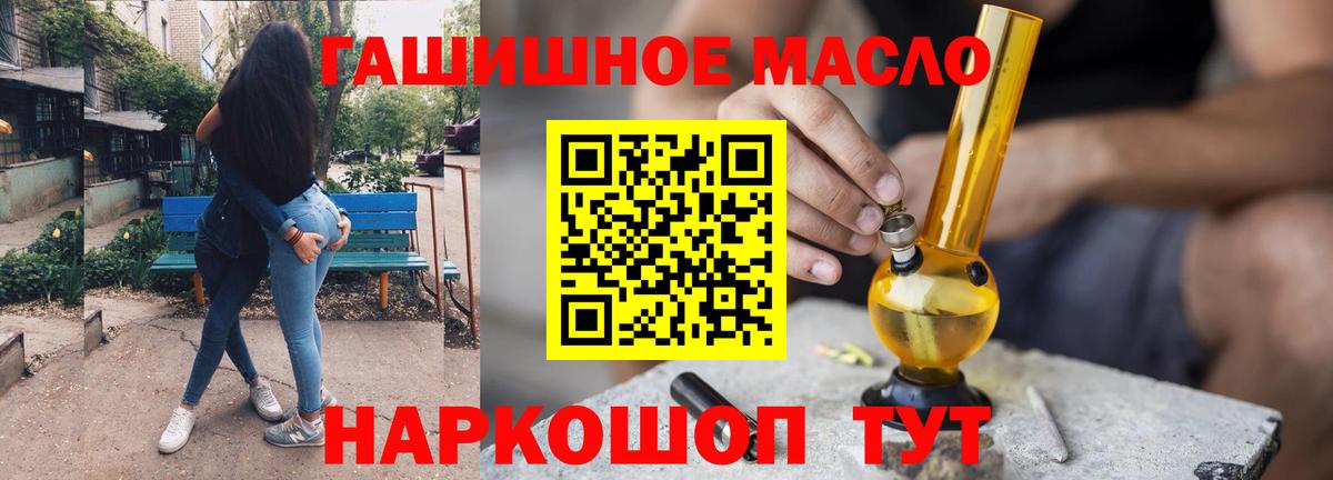 ТГК гашишное масло Подольск